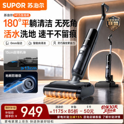苏泊尔 洗地机洗拖吸一体机家用手持自动清洗智能语音180度躺平 拖地机扫地机器 M13
