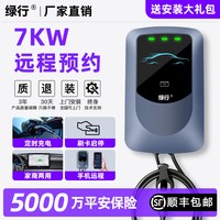 绿行 新能源电动汽车充电桩7KW/3米/定时预约+刷卡启停+远程遥控/节能灯