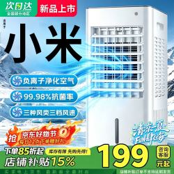 小米宝宝空调扇冷风机2026年新款家用移动空调落地电风扇静音卧室按钮款