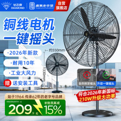 钻石牌 工业风扇大风力电风扇铜线牛角扇大功率工业大风扇车间工厂商用立式落地扇