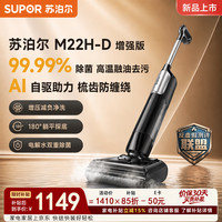 苏泊尔 洗地机吸拖洗一体全链自清洁热烘干5分钟速干全智能语音交互 黑灰色 M22H-D