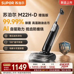 苏泊尔 洗地机吸拖洗一体全链自清洁热烘干5分钟速干全智能语音交互 黑灰色 M22H-D