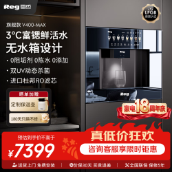 Reg V400MAX嵌入式直饮机净水器家用长效RO反渗透净饮一体机富锶家用净水器冷热净水一体机2026款