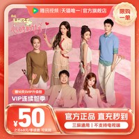 腾讯视频 VIP会员3个月 不支持电视端 活动专用