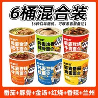 粗粮君 荞麦方便面非油炸减0脂肪桶装面免煮速食泡面整箱代餐主食