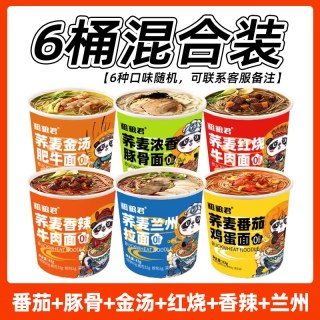 粗粮君 荞麦方便面非油炸减0脂肪桶装面免煮速食泡面整箱代餐主食
