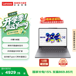 联想 小新14SE 笔记本电脑（i5-13420H 16G 512G）