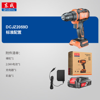 东成 20V锂电钻DCJZ2059D无刷手电钻充电式电动螺丝刀起子机单电套装