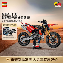 乐高 42238 杜卡迪越野摩托车 拼插积木