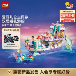 乐高 积木迪士尼43299爱丽儿的皇家婚礼船拼装玩具新品 生日礼物