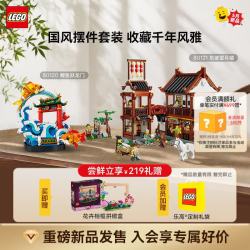 乐高 积木中国节日系列 拼装玩具 新品 生日礼物 80120鲤鱼跃龙门+80121东坡望月楼