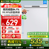 美菱 BC/BD-100DT白色卧式冷柜