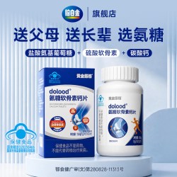 脑白金 黄金搭档氨糖软骨素钙片辅助中老年人改善骨密度养护关节官方正品