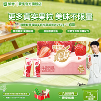蒙牛 真果粒 草莓果粒 牛奶饮品