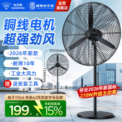 钻石牌 工业风扇大风力电风扇铜线牛角扇大功率工业大风扇车间工厂商用立式落地扇吹甲醛LX
