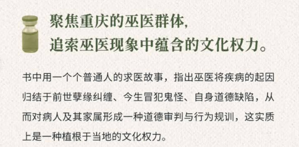《符水与盘尼西林:战时重庆的医疗秩序与日常生活》