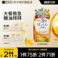 SVELTY 丝蓓缇pakkun3倍分解酵母抗糖丸日本酵素白芸豆进口提取物