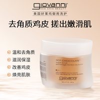 移动端：giovanni 巧克力身体磨砂膏男女去角质鸡皮嫩白焕亮滋养肌肤