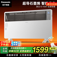 Panasonic 石墨烯取暖器家用欧式快热炉节能省电电暖器无光低噪速热电采暖浴室防水壁挂电暖气片