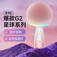 移动端：唱吧 小巨蛋G2504B星球话筒音响一体麦克风家庭唱歌无线ktv家用k歌