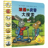 移动端：《小小聪明豆绘本系列:波西和皮普》（套装共7册）