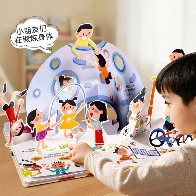 《超大立体页儿童揭秘绘本：身体》