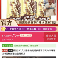50支香草味蒙牛随便冰淇淋