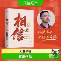 移动端：相信 京东集团原副总裁渐冻症抗争者蔡磊作品