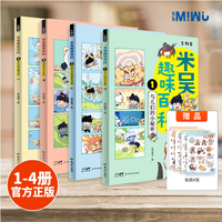 移动端、88VIP：米吴科学漫画书第二辑全套奇妙万象篇8册儿童小漫画6-12岁必读课外书一年级二年级这不科学啊乐乐趣阅读