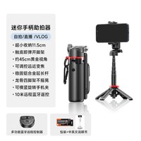可变焦真迷你自拍杆手机助拍器演唱会神器自拍杆四脚架可伸缩拍摄手柄蓝牙助拍器直播神器登山扣手机支架直播