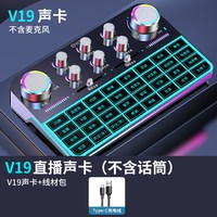 移动端：好牧人 直播设备全套声卡唱歌手机电脑主播录音话筒家用K歌高级专业