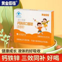 黄金搭档 钙铁锌口服液10ml*12支 钙铁锌 10ml*3盒 【36支】