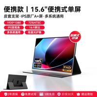 HBOB笔记本电脑专用扩展屏15.6英寸外接便携式显示器拓展分屏副屏