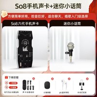 Ickb ckb so8第五代声卡直播专用手机声卡唱歌设备套装主播麦克风套餐