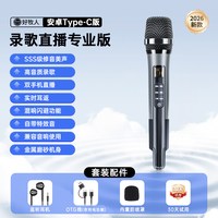 移动端：好牧人 全民手机K歌麦克风唱歌神器声卡直播专用话筒录歌设备家用家庭ktv