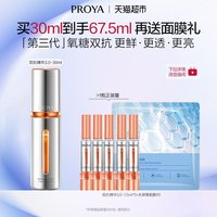 珀莱雅 双抗焕亮精华液 第三代