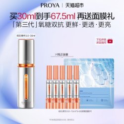 珀莱雅 双抗焕亮精华液 第三代