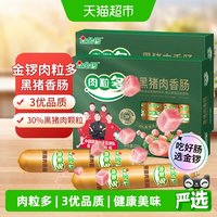 金锣 肉粒多黑猪肉香肠320g×2