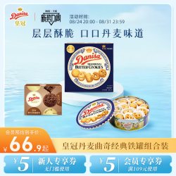 皇冠丹麦曲奇 饼干礼盒2盒进口黄油曲奇零食节日送礼礼品