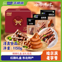 移动端：天顺源 哈尔滨红肠清真香肠腊肠牛肉香肠东北特产清真零食礼盒中秋