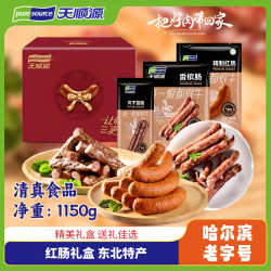 天顺源 哈尔滨红肠清真香肠腊肠牛肉香肠东北特产清真零食礼盒中秋