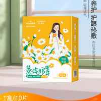 海氏海诺 洋甘菊蒸汽眼罩热敷滋润眼部睡眠遮光透气发热护眼贴P