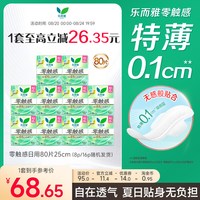 乐而雅 零触感特薄日用卫生巾