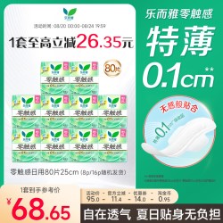 乐而雅 零触感特薄日用卫生巾