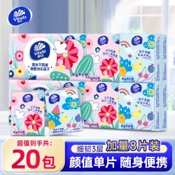 维达 多巴胺手帕纸无香3层便携式小包卫生纸面巾纸巾餐巾纸8片20包