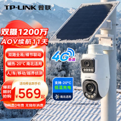 普联 太阳能摄像头免插电双摄1200万4G IPC6129XLH-F4GE-S12C33