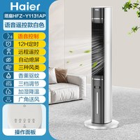 海尔 家用冷风扇 冰感降温 HFZ-Y1131AP
