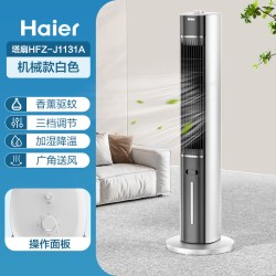 海尔 家用空调扇 三档劲爽旋钮款 HFZ-J1131A