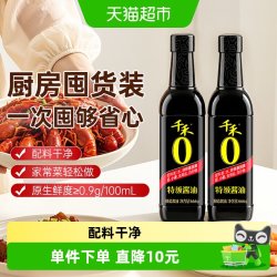 千禾 0酱油特级酱油666g*2瓶装非转基因黄豆酿造生抽厨房炒菜凉拌
