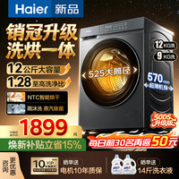 海尔 12KG大容量 洗烘干一体 滚筒洗衣机 带烘干50D1